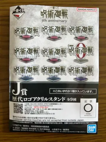 제일복권 주술회전 5주년 역대 로고 아크릴 스탠드 J상 전 9종 컴프