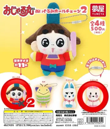 오자루마루 봉제 인형 볼체인 2