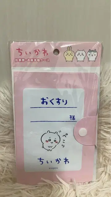 치이카와 (먼작귀) 진찰권 약 수첩 케이스