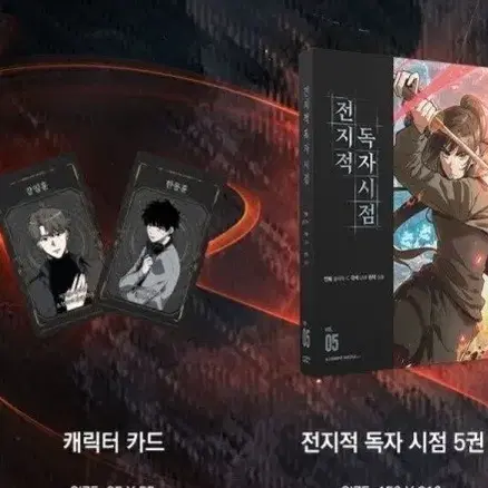 전독시 단행본 5권 카드 판매