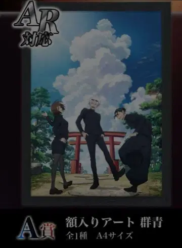 주술회전 세가 럭키 쿠지 A상 고죠 사토루 게토 스구루 이에이리 쇼코