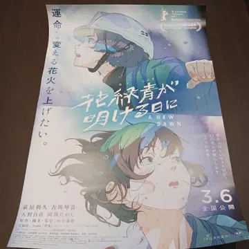 꽃녹청이 밝아오는 날 포스터