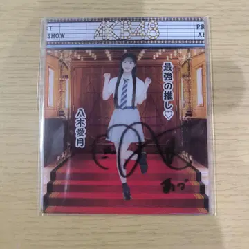 AKB48 야기 아즈키 친필 사인 아크릴 카드