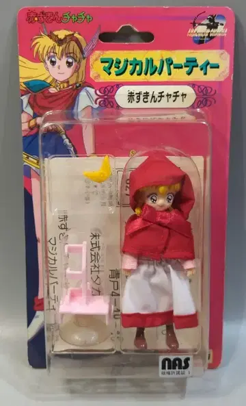 타카라 빨간 망토 차차 마법 파티 빨간 망토 차차