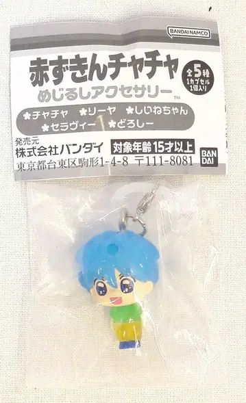 반다이 빨간 망토 차차 메지루시 액세서리 리야