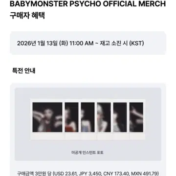 베이비몬스터 PSYCHO 미개봉 인스턴트 포토카드 판매 합니다 ㅎㅎ