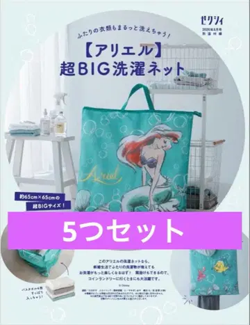 제니스 4월호 잡지 부록 디즈니 아리엘 24시간 이내 발송!!