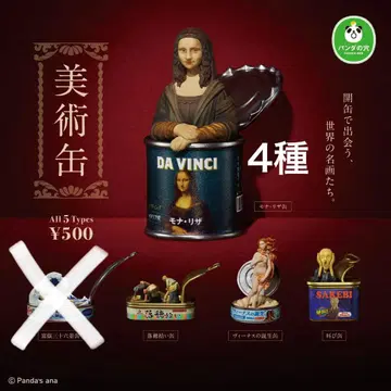 미술캔 가챠 팬더의 구멍 4종