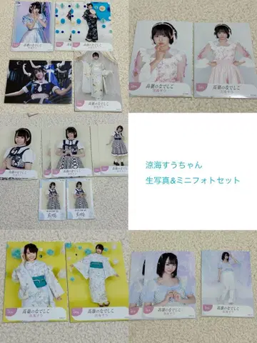 타카네노 나데시코 스즈미 스우짱 브로마이드&미니 사진 세트