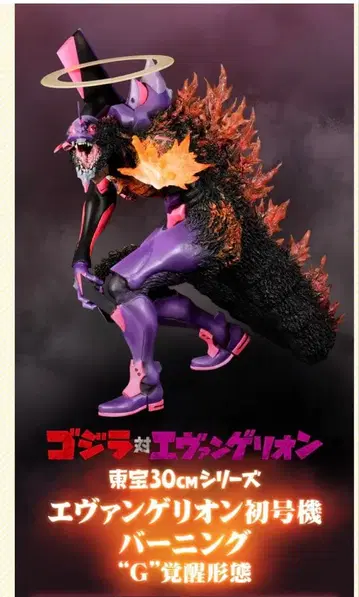 도호 30cm 시리즈 에반게리온 초호기 버닝 'G' 각성 형태 미개봉