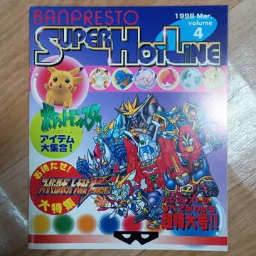 반프레스토 슈퍼 핫라인 volume4 슈퍼로봇대전, 포켓몬 외