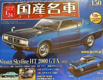 일본산 명차 컬렉션 1/24 닛산 스카이라인 2000GT-X 1972