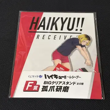 하이큐 복권 랙 레시브 F상 BIG 아크릴 스탠드 코즈메 켄마