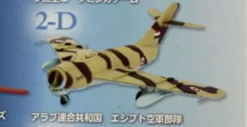 윙 키트 컬렉션 VS11 아랍 연합 공화국 이집트 공군 부대