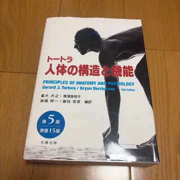 토트라 인체 구조와 기능