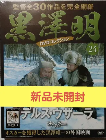 [ 델스 우자라 ] 쿠로사와 아키라 DVD 컬렉션 24호