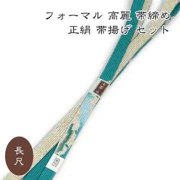 oj-LL-954 롱 허리띠 고마 포멀 롱사이즈 새상품 청록색