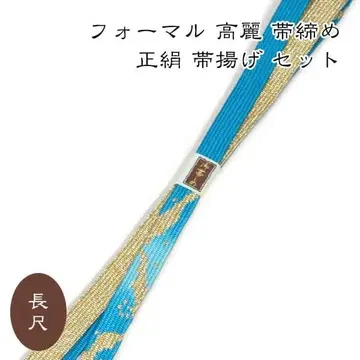 oj-LL-952 장척 허리띠 고려 포멀 롱 사이즈 새상품 천색