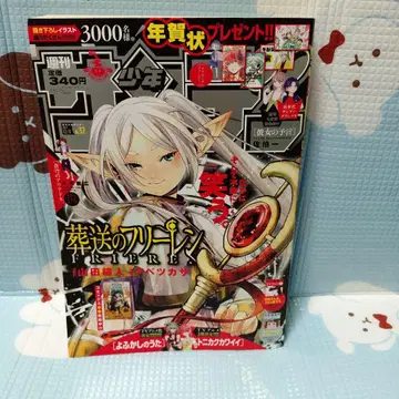 주간 소년 선데이 2021년 52호 표지 장송의 프리렌