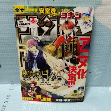 주간 소년 선데이 2022년 43호 표지 장송의 프리렌