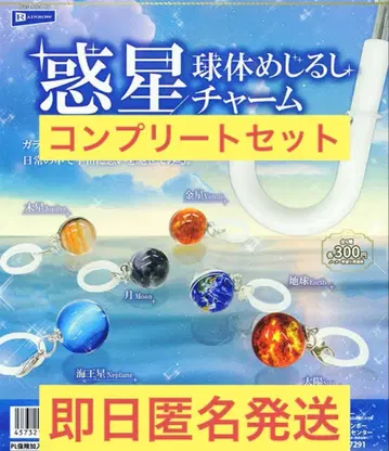 혹성 구체 메지루시 참 컴플리트 세트