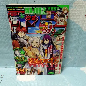 주간 소년 선데이 2020년 47호 표지 장송의 프리렌