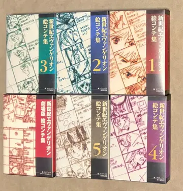 신세기 에반게리온 콘티집 1 2 3 4 5 + 극장판 전권 세트