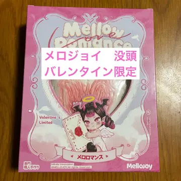 멜로 조이 몰입