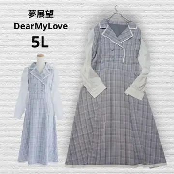 빅 사이즈 5L 유메텐보 DearMyLove 체크 롱 원피스