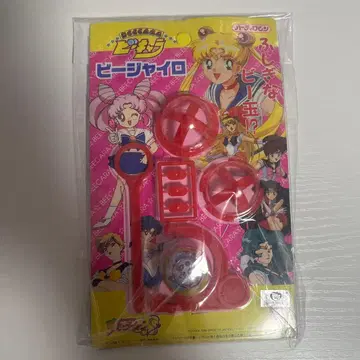 세일러문 비자이로 비캐릭터 헤이세이 레트로 당시물 완구