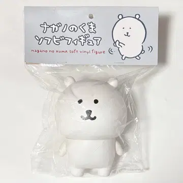 나가노 마켓 나가노의 곰 소프트 비닐 피규어