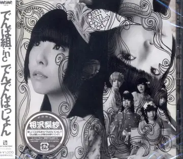 덴파구미.inc 덴덴팟숀 아이자와 리사반