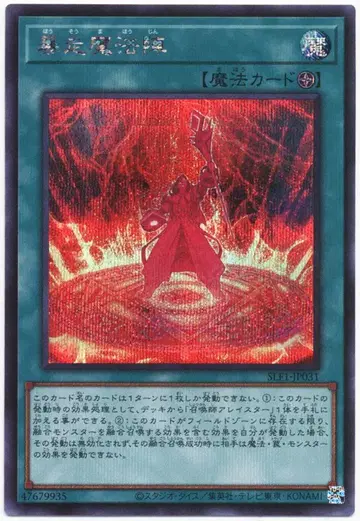 코나미 마법 SLF1-JP031 폭주 마법진 시크릿