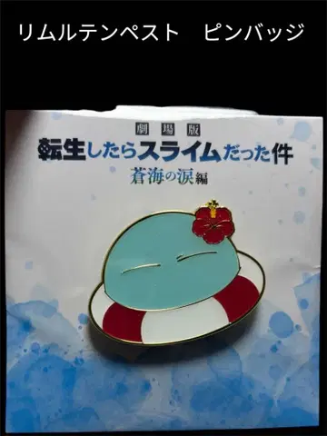 리무루 템페스트 핀 배지