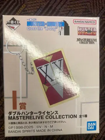 제일복권 헌터헌터 I상 더블 헌터 라이선스