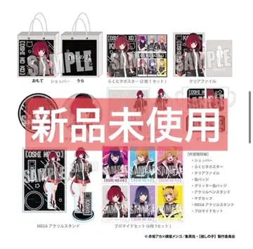 [ 새상품 미개봉 ] 최애의 아이 아리마 카나 돈키호테 최애 봉투