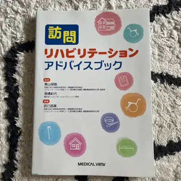 방문 재활 어드바이스 북