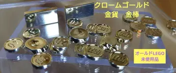 올드 LEGO 크롬 골드 금괴와 금화 / 미사용품