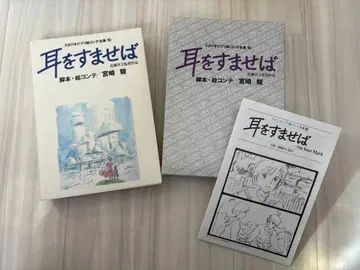 스튜디오 지브리 콘티 전집 귀를 기울이면