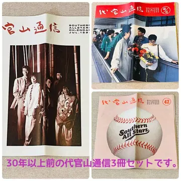 SAS 응원단 다이칸야마 통신 3권 세트 (39호 40/41호 42호)