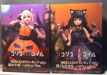 [ 리코리스 리코일 ] BRILLIANT 피규어 할로윈 Ver.