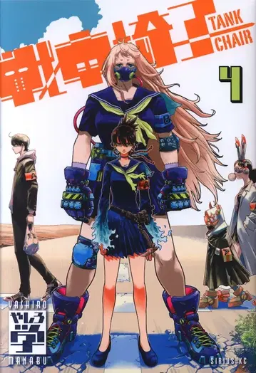 코단샤 시리우스KC 야시로 마나부 전차의자 -TANK CHAIR- 4