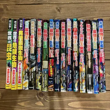 최강 생물 도감 최강왕 결정전 세트 16권