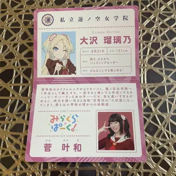 하스노소라 여학원 학생 수첩풍 접이식 카드 오사와 루리노 스가카나와