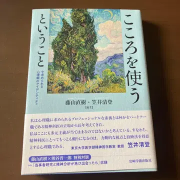마음을 쓴다는 것: 지금 요구되는 심리직의 아이덴티티