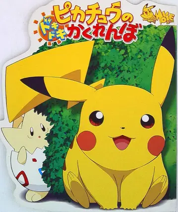 도호 극장판 포켓몬스터 피카츄의 두근두근 숨바꼭질 2001년