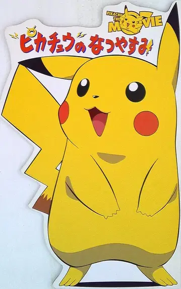 도호 극장판 포켓몬스터 피카츄의 여름방학 1998년