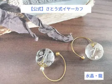 [공식] 사토식 이어커프 (용 수정)