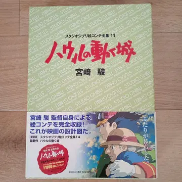 하울의 움직이는 성 스튜디오 지브리 콘티 전집 14