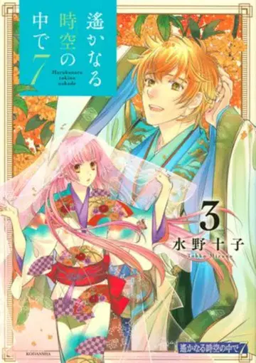 코단샤 아리아KC 미즈노 토코 하르카나루 토키노 소라데 7 3